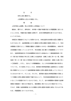 主 文 本件上告を棄却する。 上告費用は上告