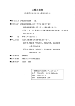詳細についてはこちら - 一般財団法人 茨城県メディカルセンター