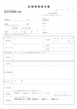 診療情報提供喜