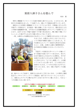 クワハラさんを偲んで
