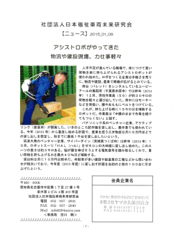 アシストロボがやってきた 物流や建設現場、力仕事