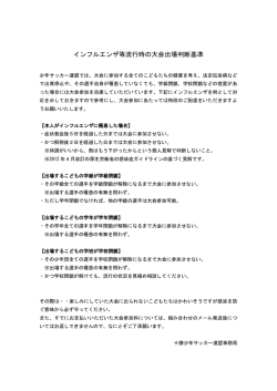ｲﾝﾌﾙｴﾝｻﾞに関するｶﾞｲﾄﾞﾗｲﾝ
