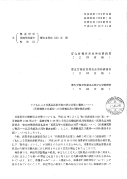 子どもによる医薬品誤飲事故の防止対策の徹底について（PDF形式