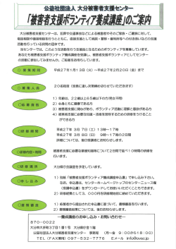 ・., { 『被害者支援ホランテ潮講座ノのご案内 川