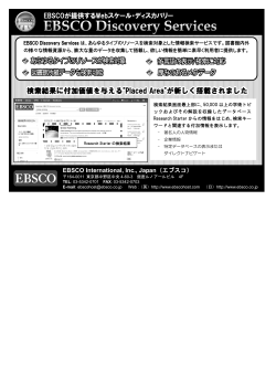 EBSCO International, Inc., Japan（エブスコ）