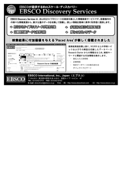 EBSCO International, Inc., Japan（エブスコ）