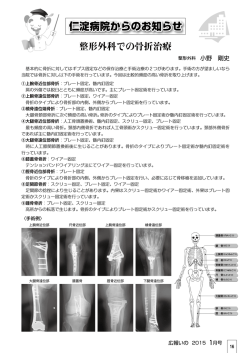 仁淀病院からのお知らせ
