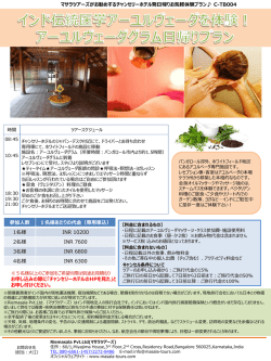 マサラツアーズがお勧めするチャンセリーホテル発日帰りお気軽体験