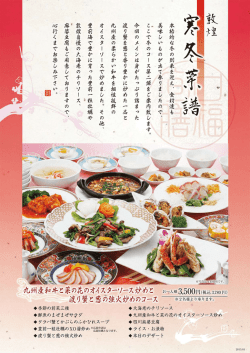 冬のおすすめコース第2段スタート