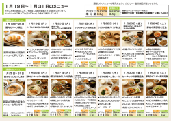 ー 月 ー9日~ ー 月3ー 日のメニュー