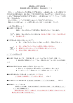ルールの一部改正について