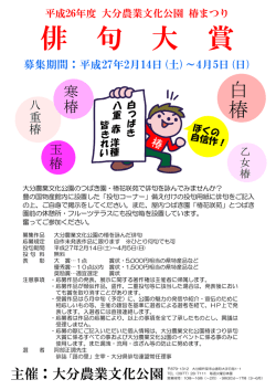 俳 句 大 賞 - 大分農業文化公園