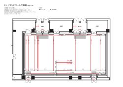 ミッドランドホール平面図