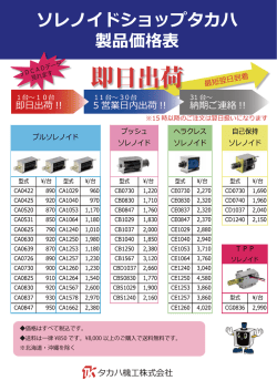 製品価格表 - タカハ機工