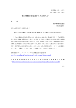 ベトナム向け輸出こん包材に関するISPM No.15の