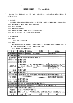 複写機仕様書 (モノクロ複写機)