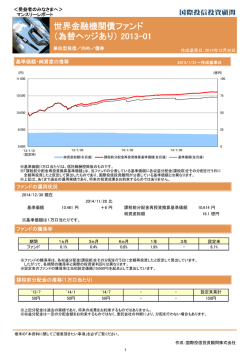 マンスリーレポート - 国際投信投資顧問