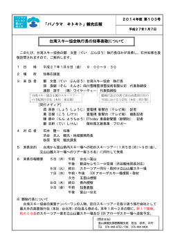 台湾スキー協会執行長の知事表敬について