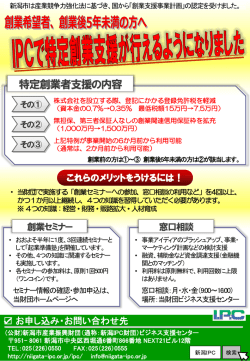 詳しくはこちら - 新潟IPC財団