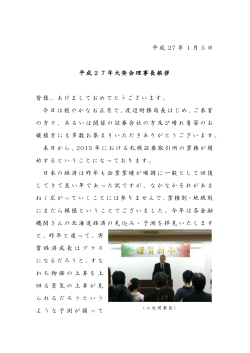平成27年大発会理事長挨拶を掲載しました