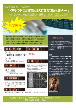 コチラ - 福岡県情報サービス産業協会