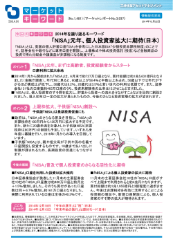 「NISA」元年、個人投資家拡大に期待(日本)