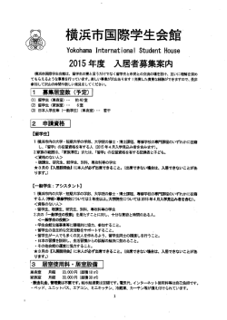 募集要項 - 横浜国立大学・学務部学生支援課