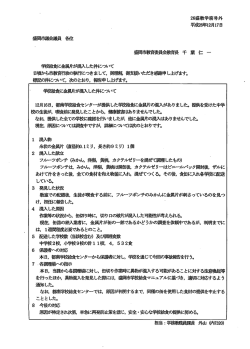 学校給食に金属片が混入した件について