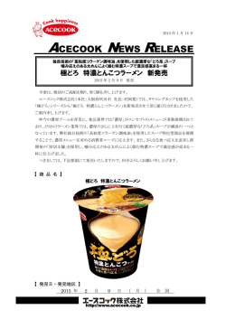 極どろ 特濃とんこつラーメン 2015/2/9 新発売