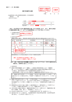 貸付希望申出書 記載例 - 岡山県農林漁業担い手育成財団
