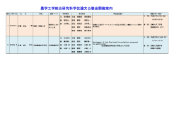 学位論文公聴会開催案内