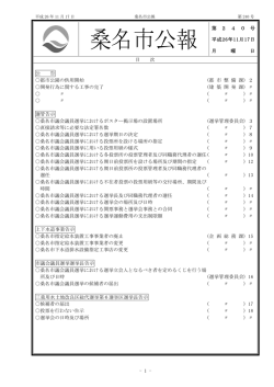桑名市公報