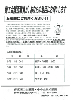 案内チラシ - 伊東商工会議所