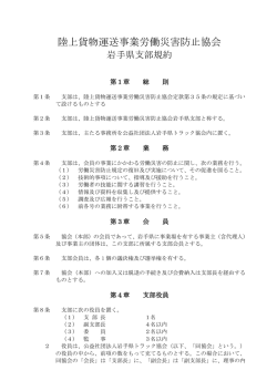 規 約 - 岩手県トラック協会