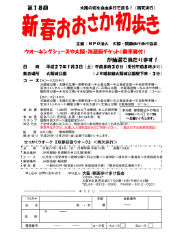 ダウンロード - NPO法人・関西・歩け歩け協会