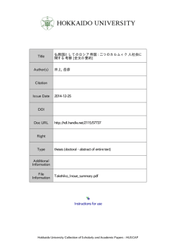 Instructions for use Title 仏教国としてのロシア帝国 : 二つの