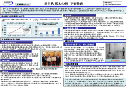 （新世代 栃木の酒 下野杜氏）（PDF形式：321KB）
