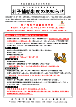 利子補給申請書受付期間