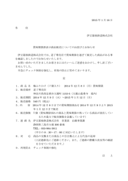 賞味期限誤表示商品販売についてのお詫びとお知らせ