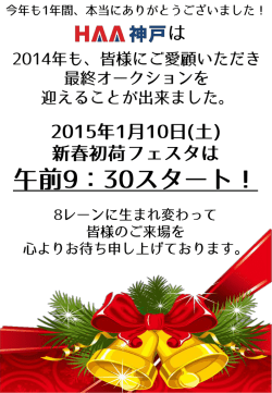 1月よりセリ開始時間変更のご案内