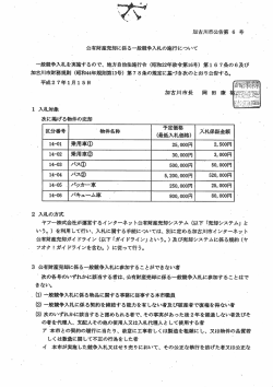 一般競争入札を実施するので、 地方自治法施行令 (昭和22
