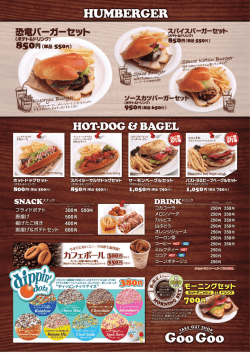 GooGoo MENU（PDF約1.2MB）