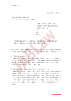 道路交通法施行令の一部を改正する政令案