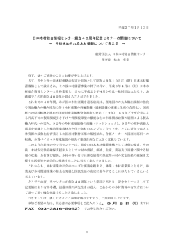 創立40周年記念セミナーの開催のお知らせ