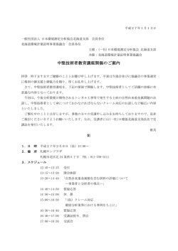 中堅技術者教育講座開催のご案内