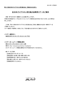 全日本トライアスロン宮古島大会専用ツアーのご案内 - Tri-x