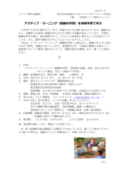（能動的学習）を体験学習で学ぶ - 日本キャリア・カウンセリング研究会