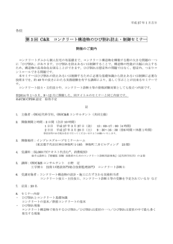 別紙 - 日本コンクリート診断士会