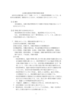 公民館分館指定管理者業務仕様書 水俣市公民館分館（以下「分館
