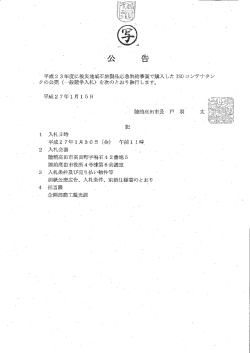 公売写し - 陸前高田市
